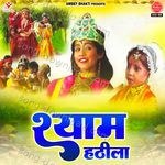 Shyam Hathila - Pramod Sharma Song Download