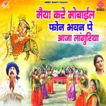 Maiya Kare Mobile Phone Bhavan Pe Aaja Languriya - Pramod Sharma Song Download